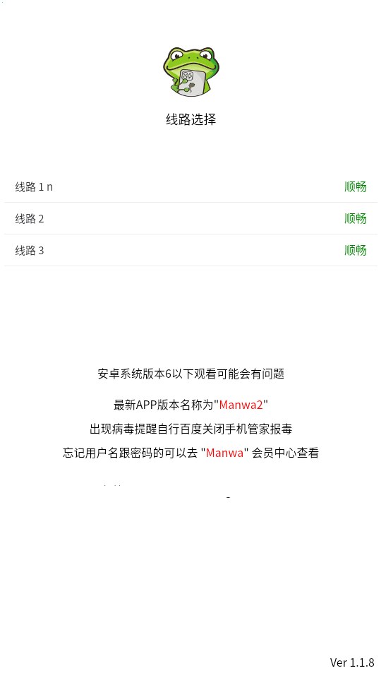 漫蛙App线路选择界面
